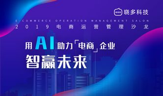 AI赋能电商 晓多科技携手多企源，共同开启智能营销新篇章