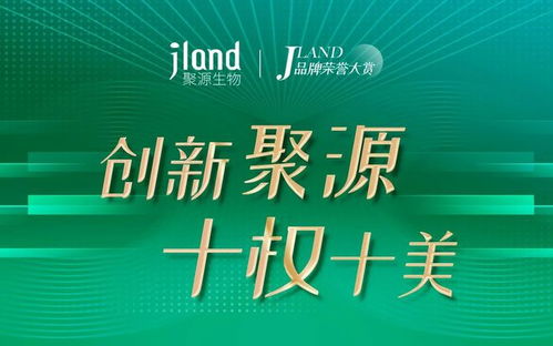 以专业领跑，胶原领先企业聚源生物再获十项专利，夯实产业创新根基