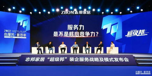 心服务，新效率 志邦家居“超级邦”装企服务战略，开启多企共赢新篇章